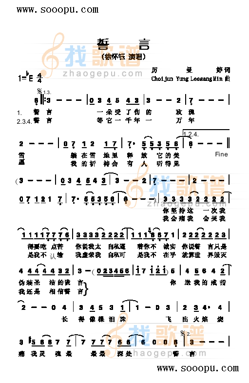 誓言 