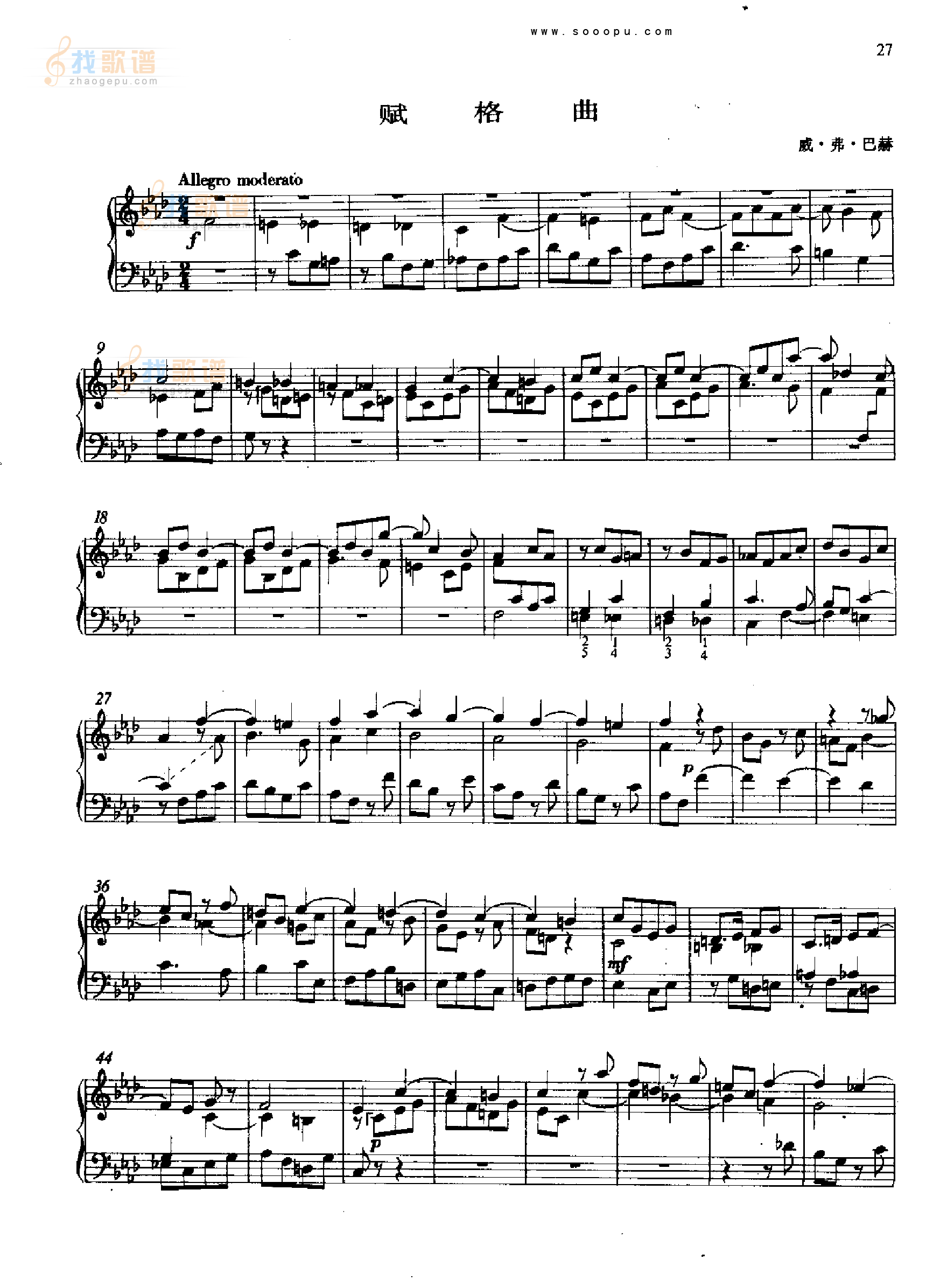 赋格曲 