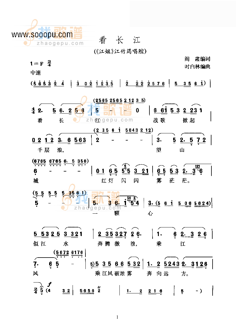 黄梅戏—看长江—改编创作的新腔