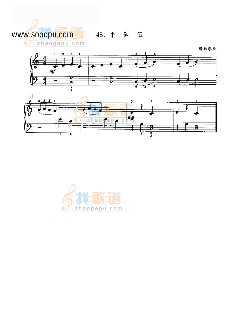小队伍 