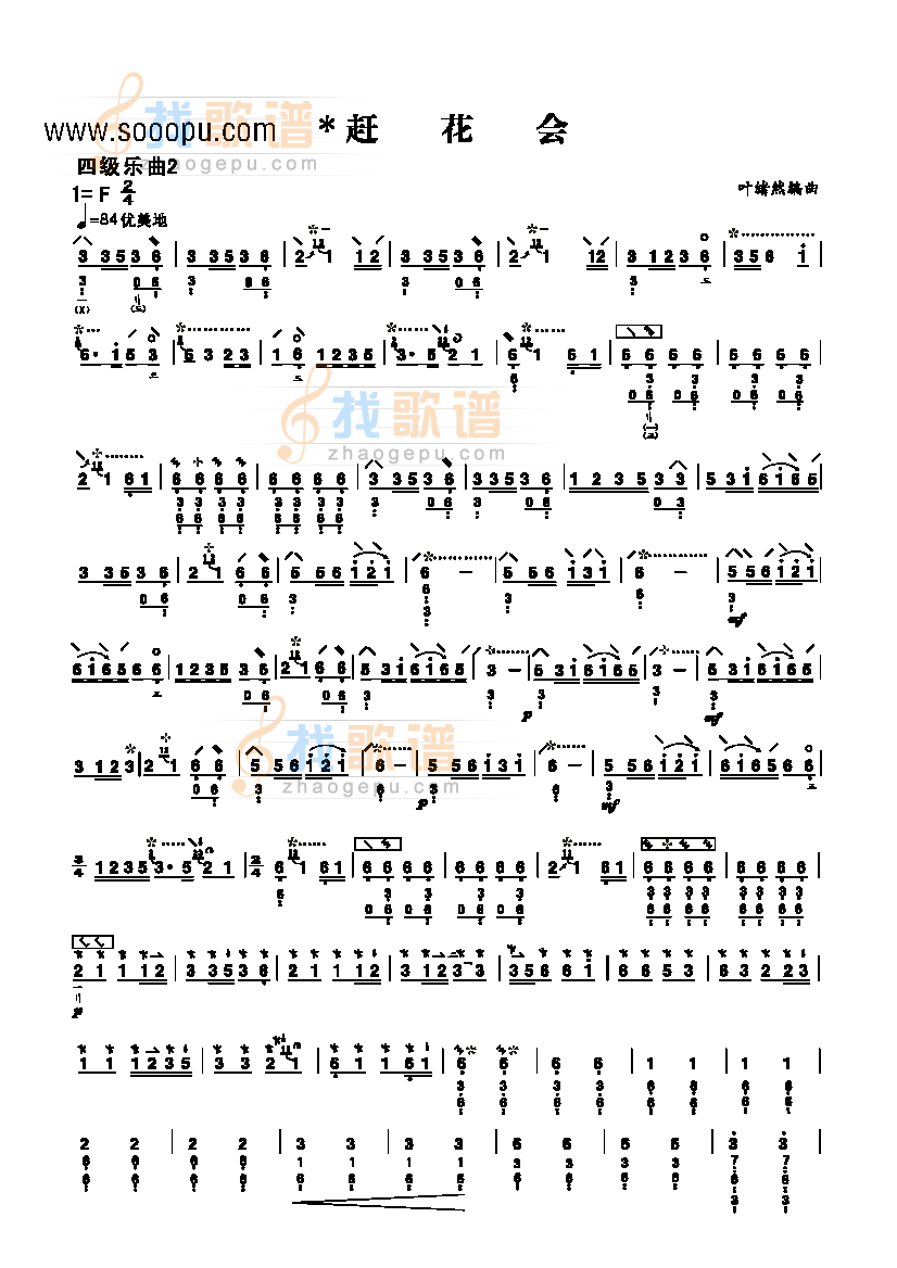 四级乐曲赶花会