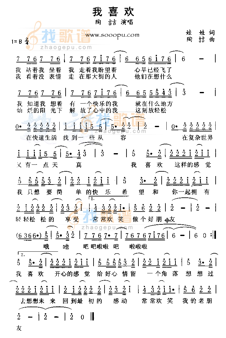 我喜欢