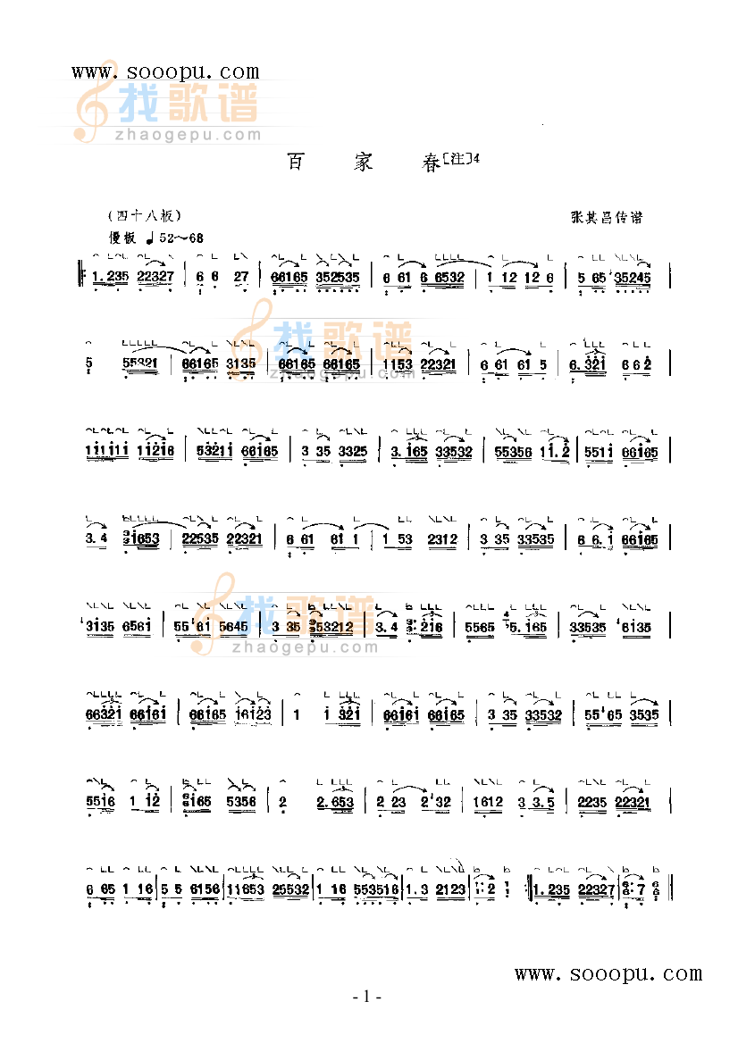 百家春