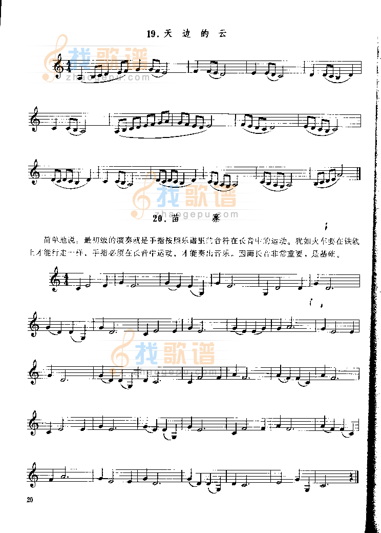 单簧管基础教程第二章P020