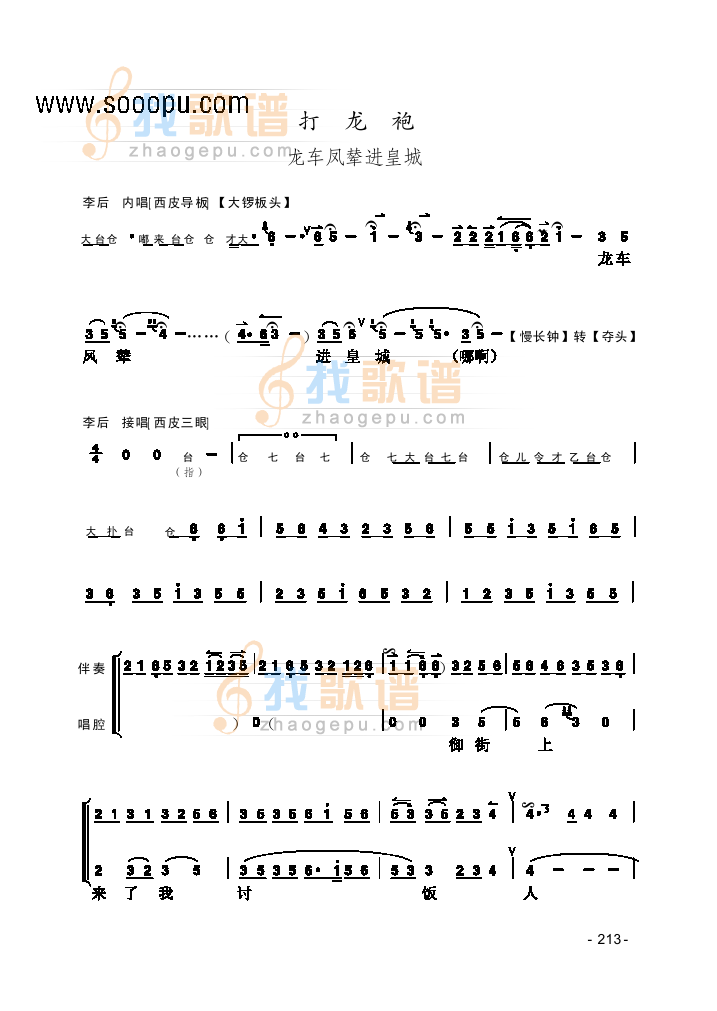 打龙袍片段