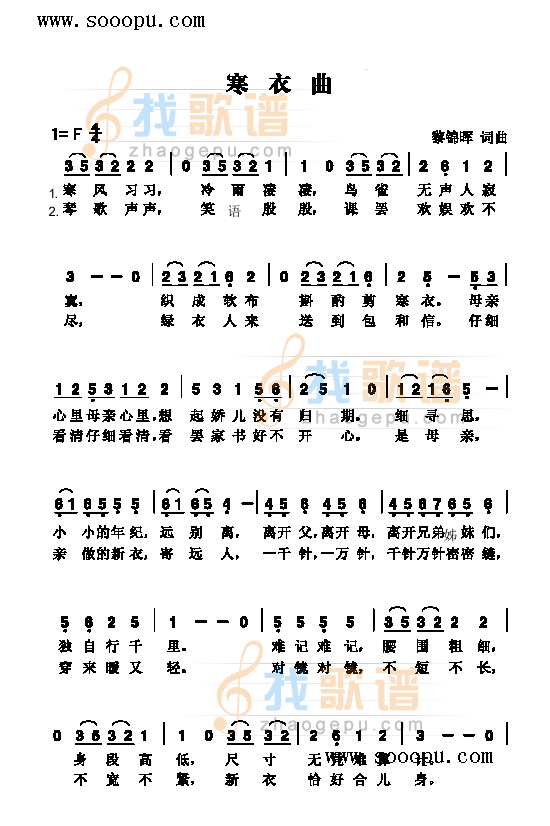 寒衣曲 