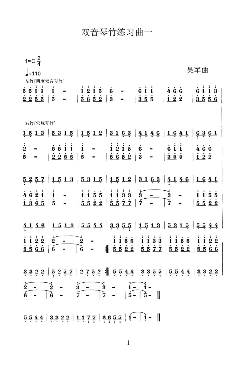 扬琴双音琴竹练习曲30首之一