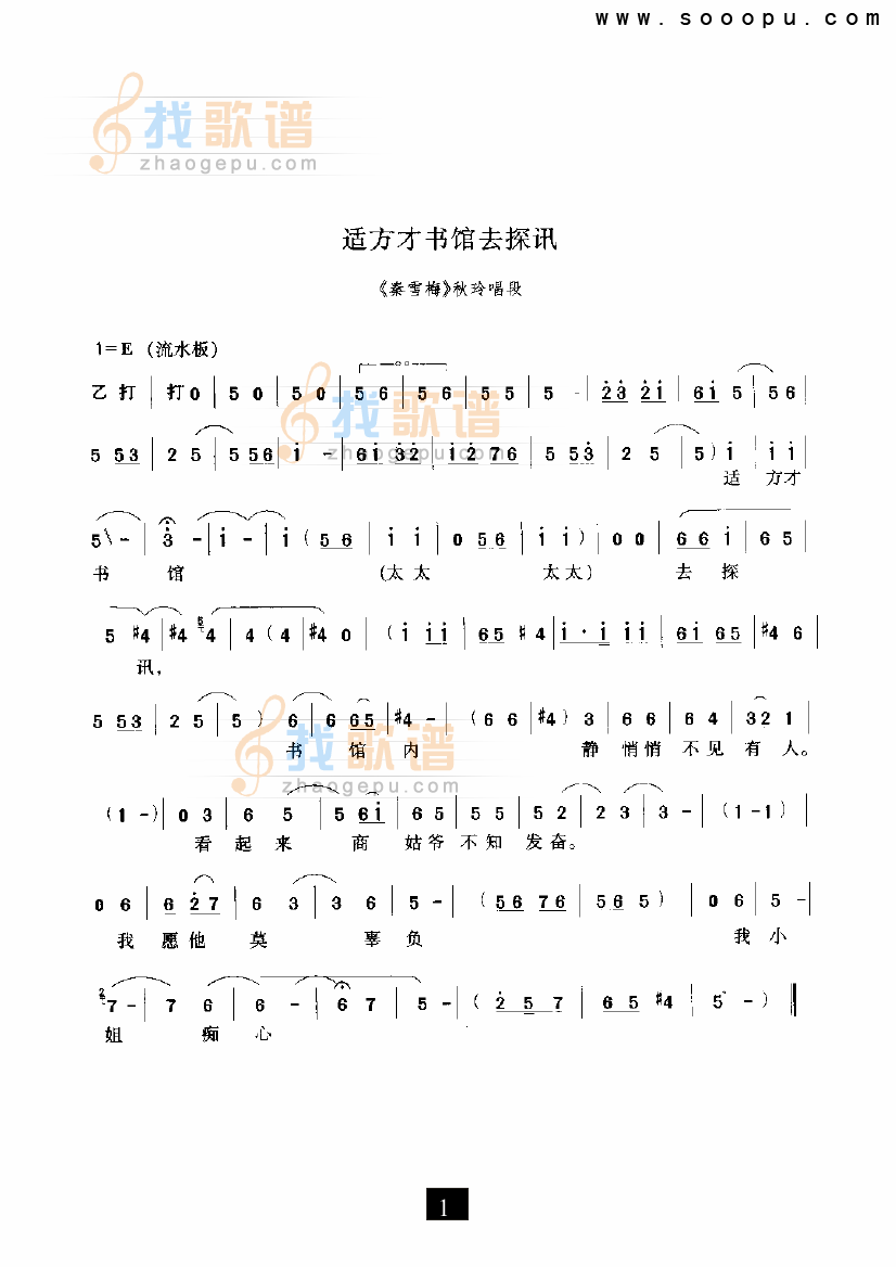 （豫剧）适方才书馆去探讯—（秦雪梅）