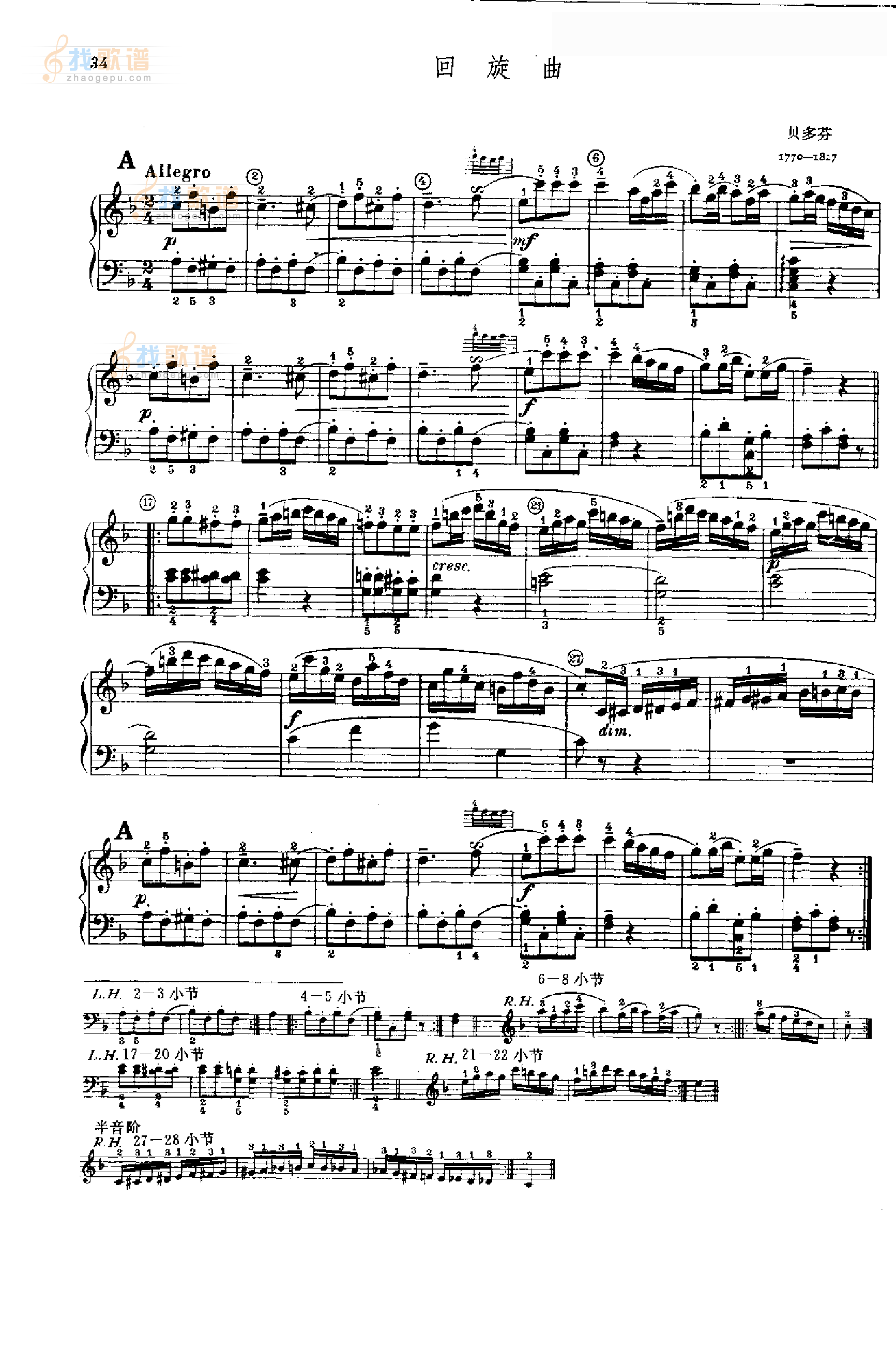 回旋曲 