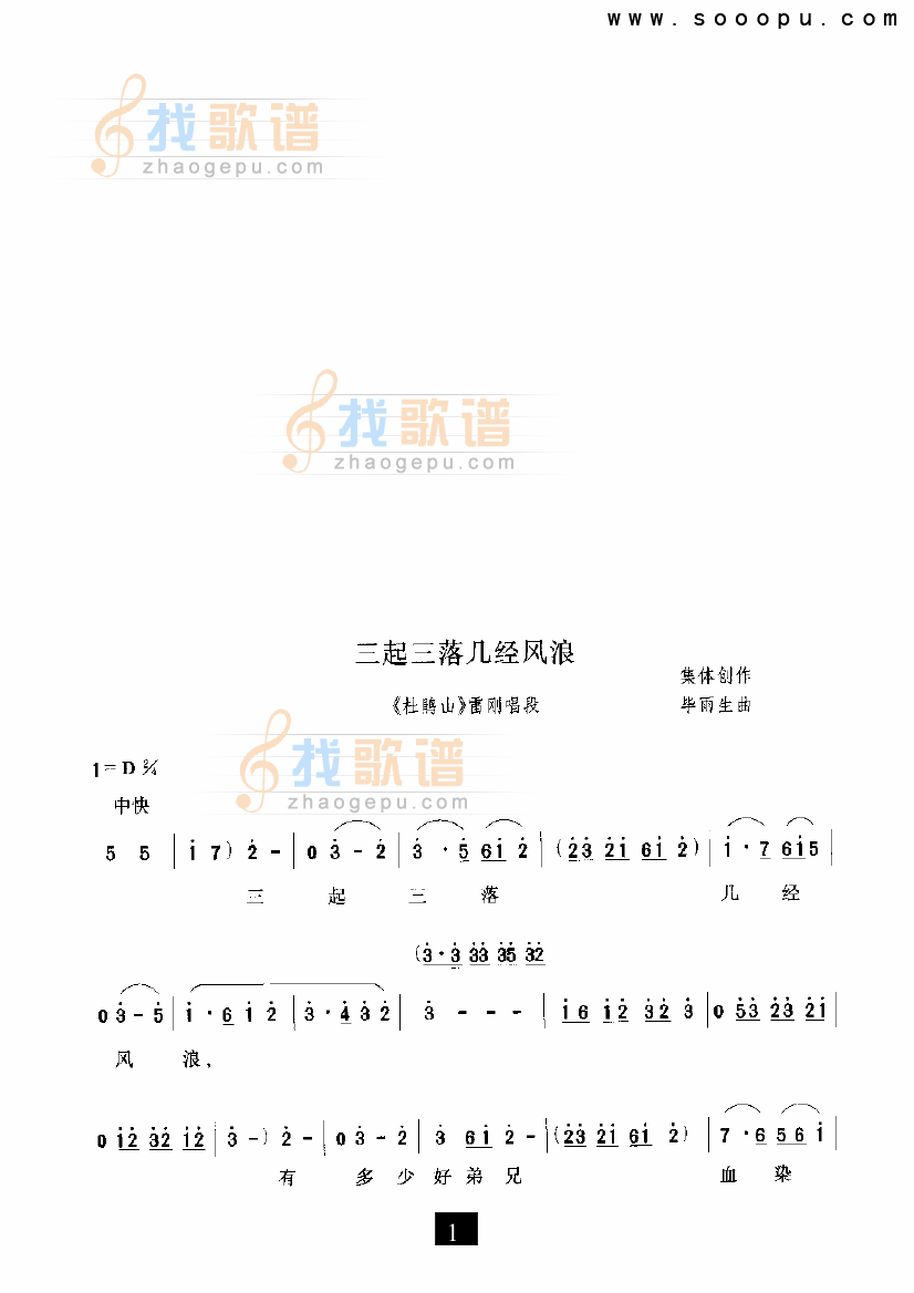 三起三落几经风浪（杜鹃山）（现代戏）