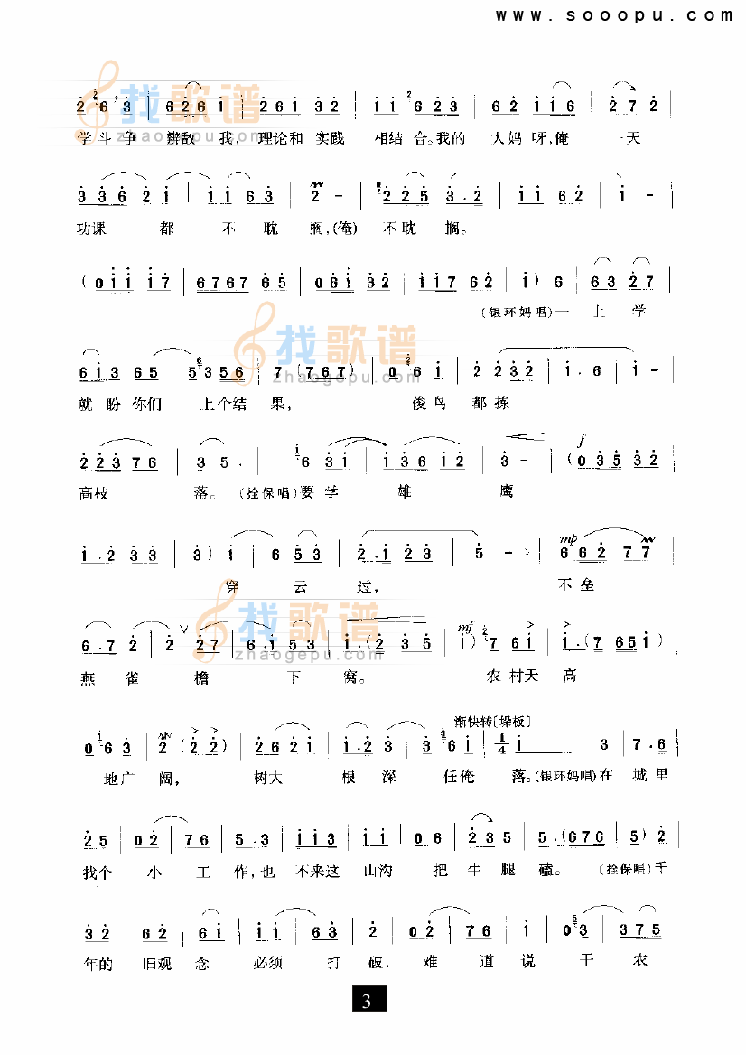 要学雄鹰穿云过（朝阳沟）（现代戏）