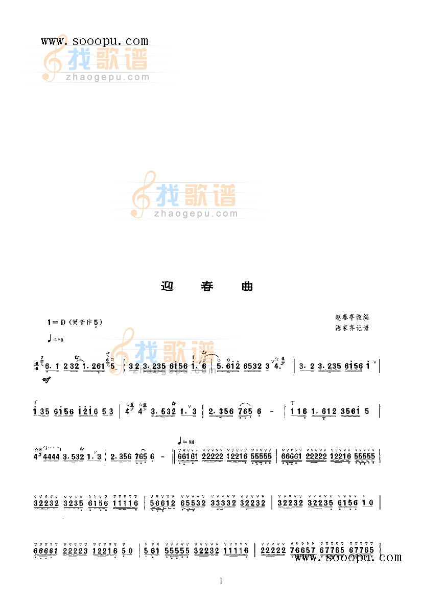 迎春曲