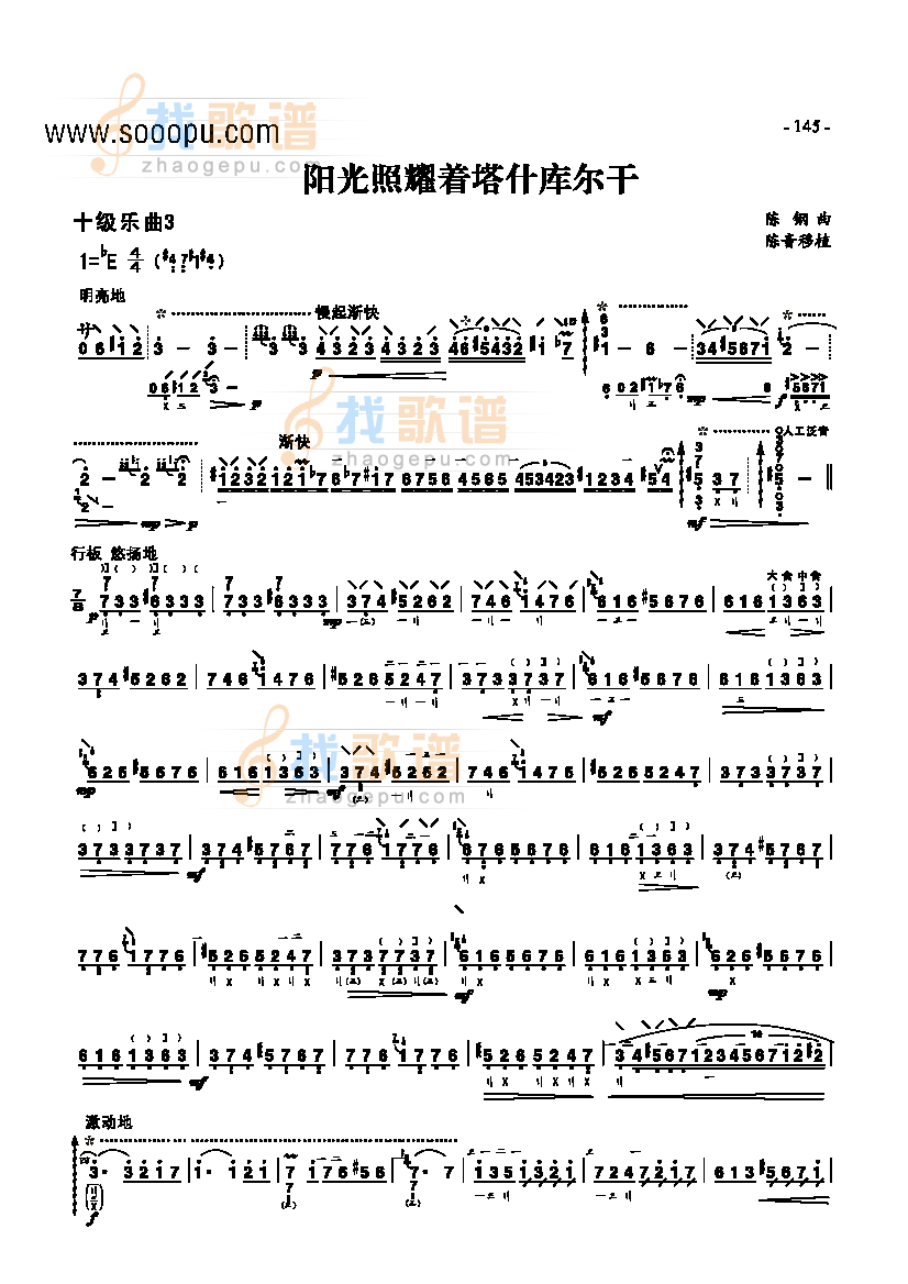 十级乐曲阳光照耀着塔什库尔干