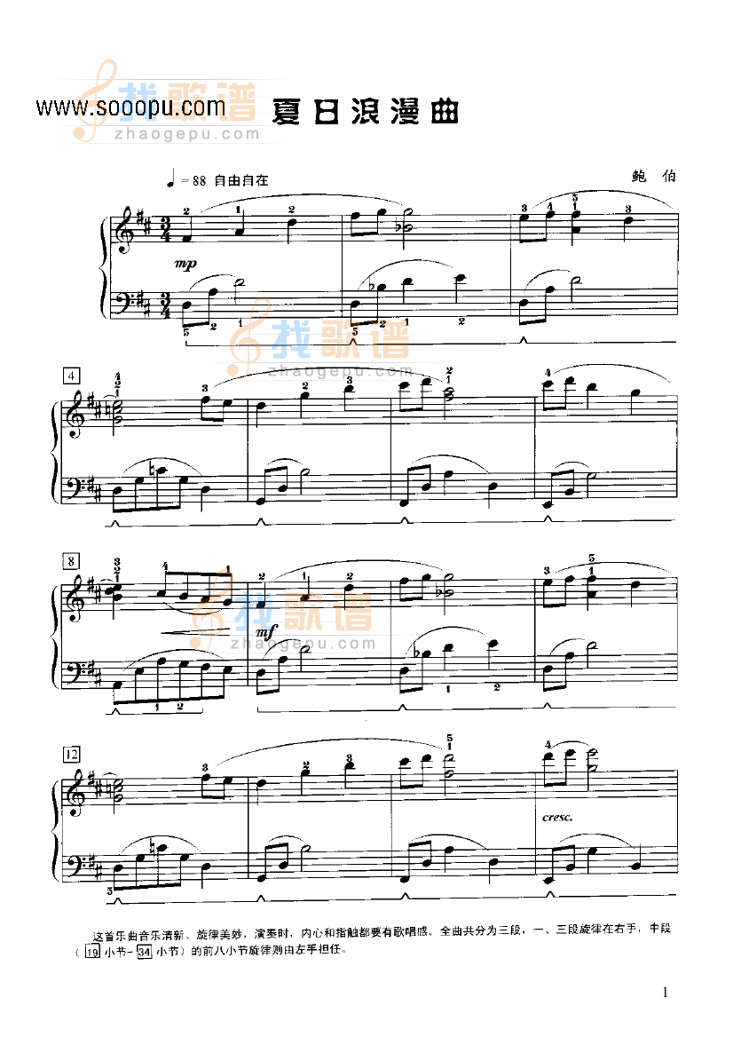 夏日浪漫曲 