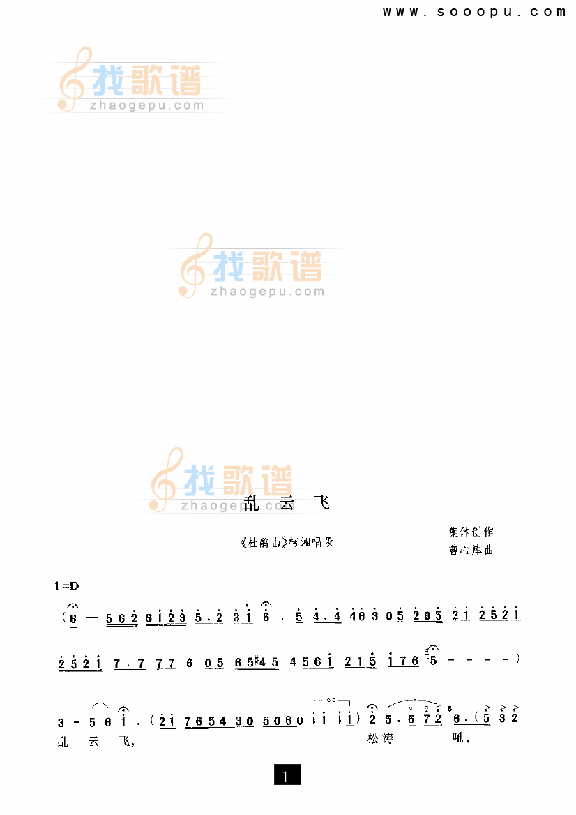 乱云飞（杜鹃山）（现代戏）