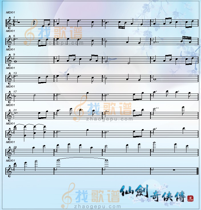 仙剑奇侠传三 御剑江湖