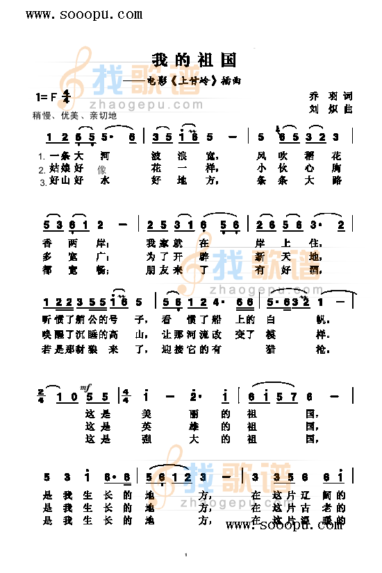 我的祖国 