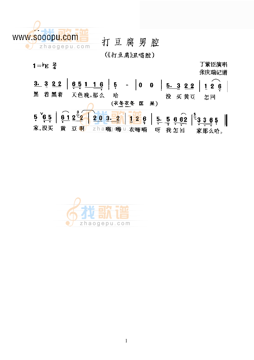 黄梅戏—打豆腐男腔—花腔