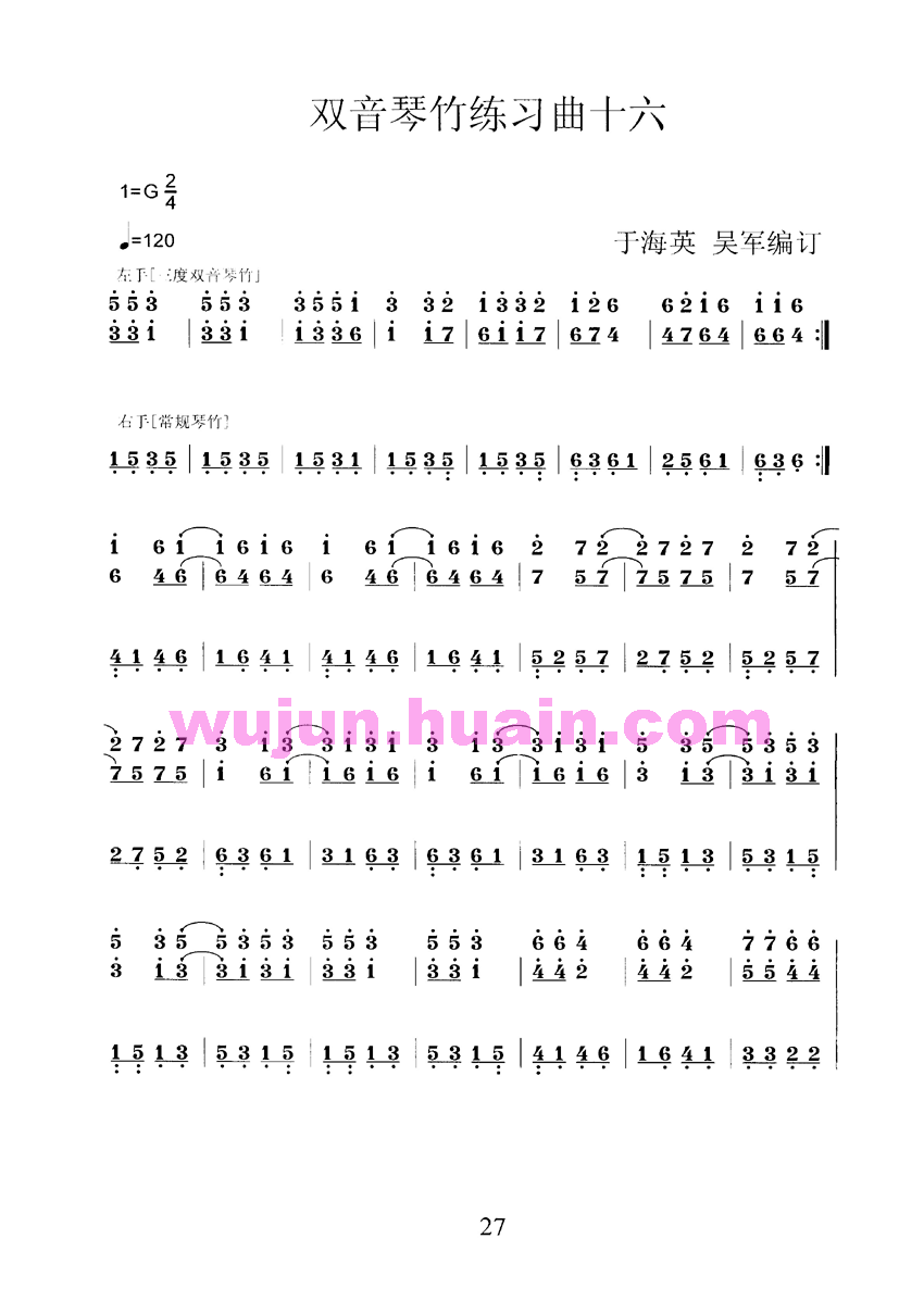 扬琴双音琴竹练习曲30首之十六