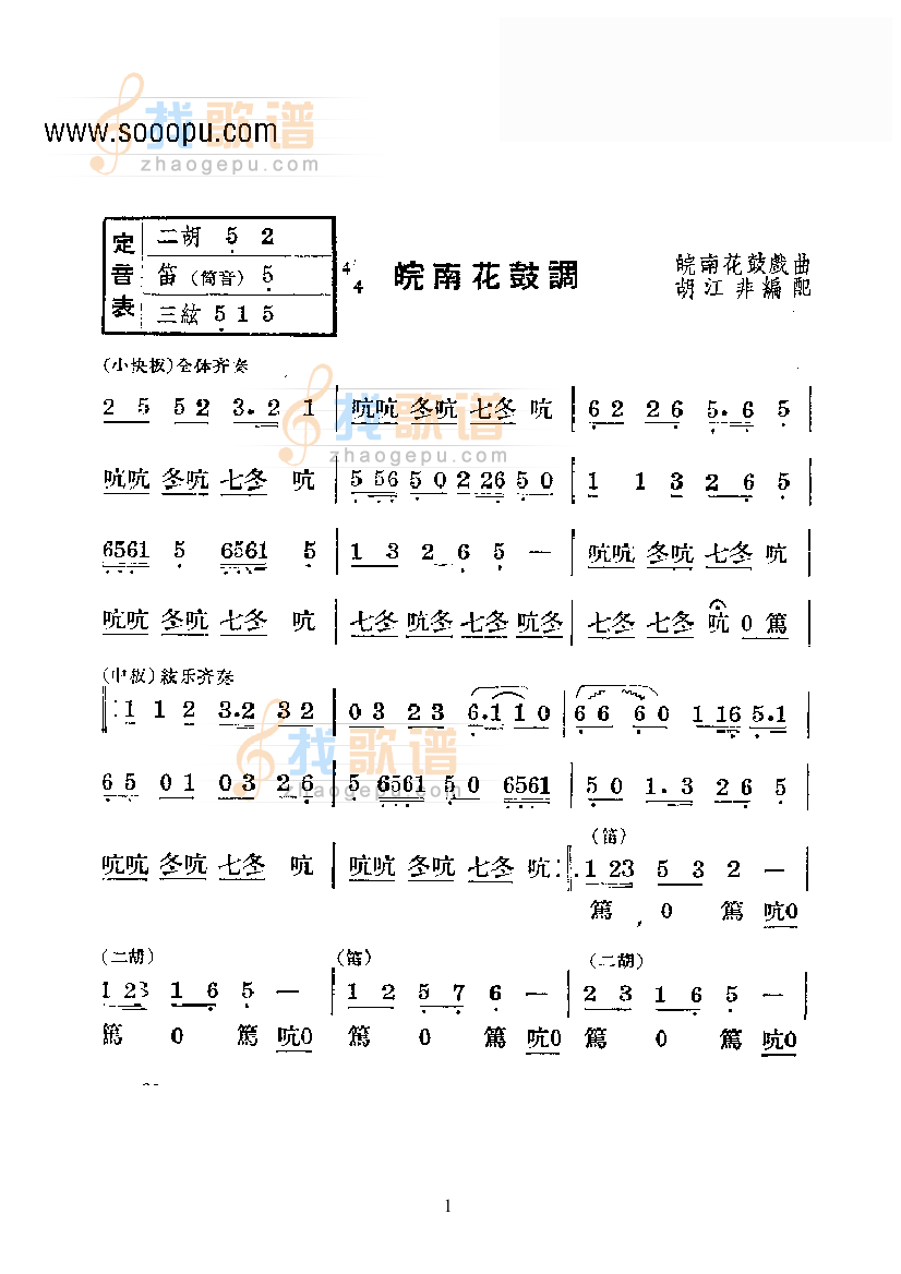 皖南花鼓调—国乐合奏曲