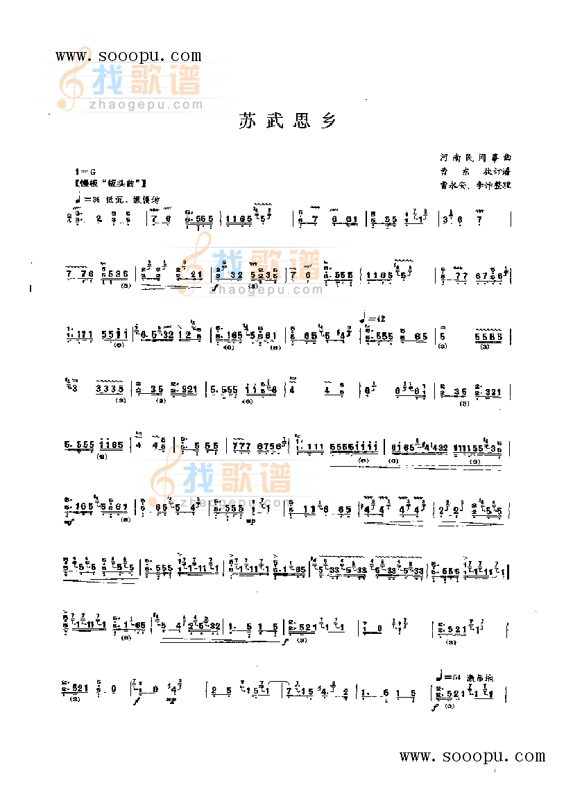 苏武思乡