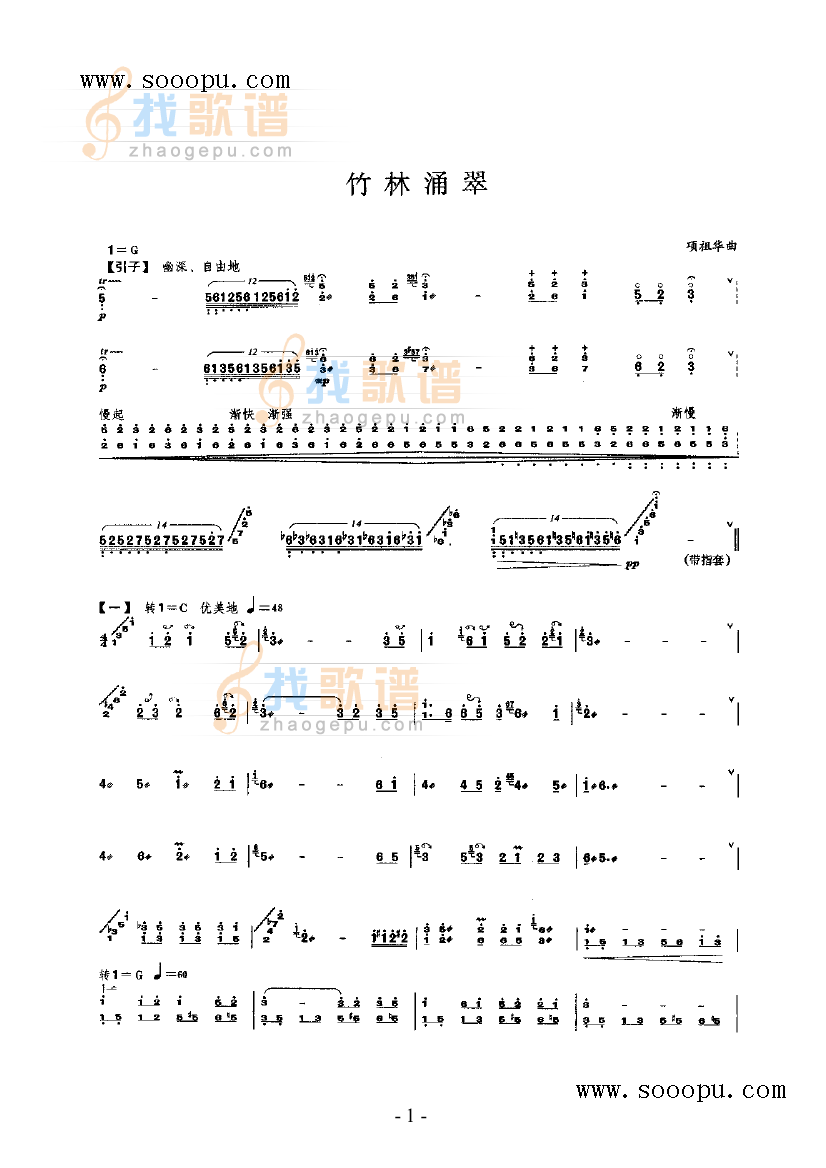 竹林涌翠