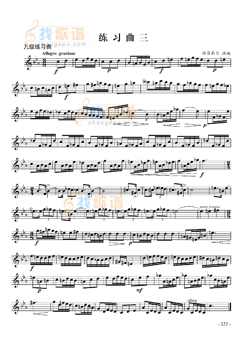 九级练习曲六 