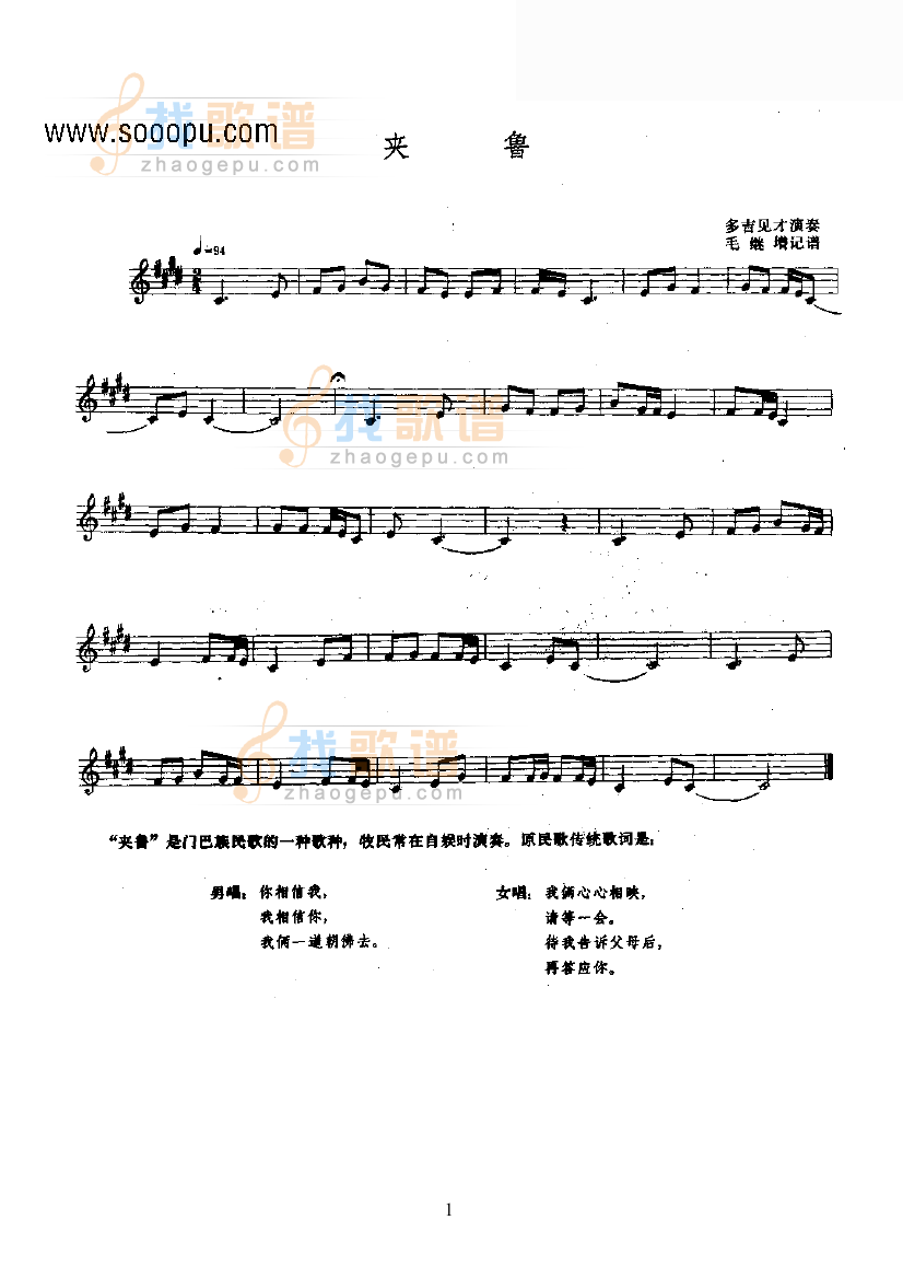 夹鲁—里令