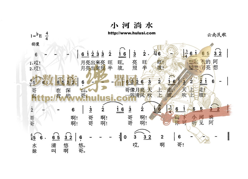 小河淌水