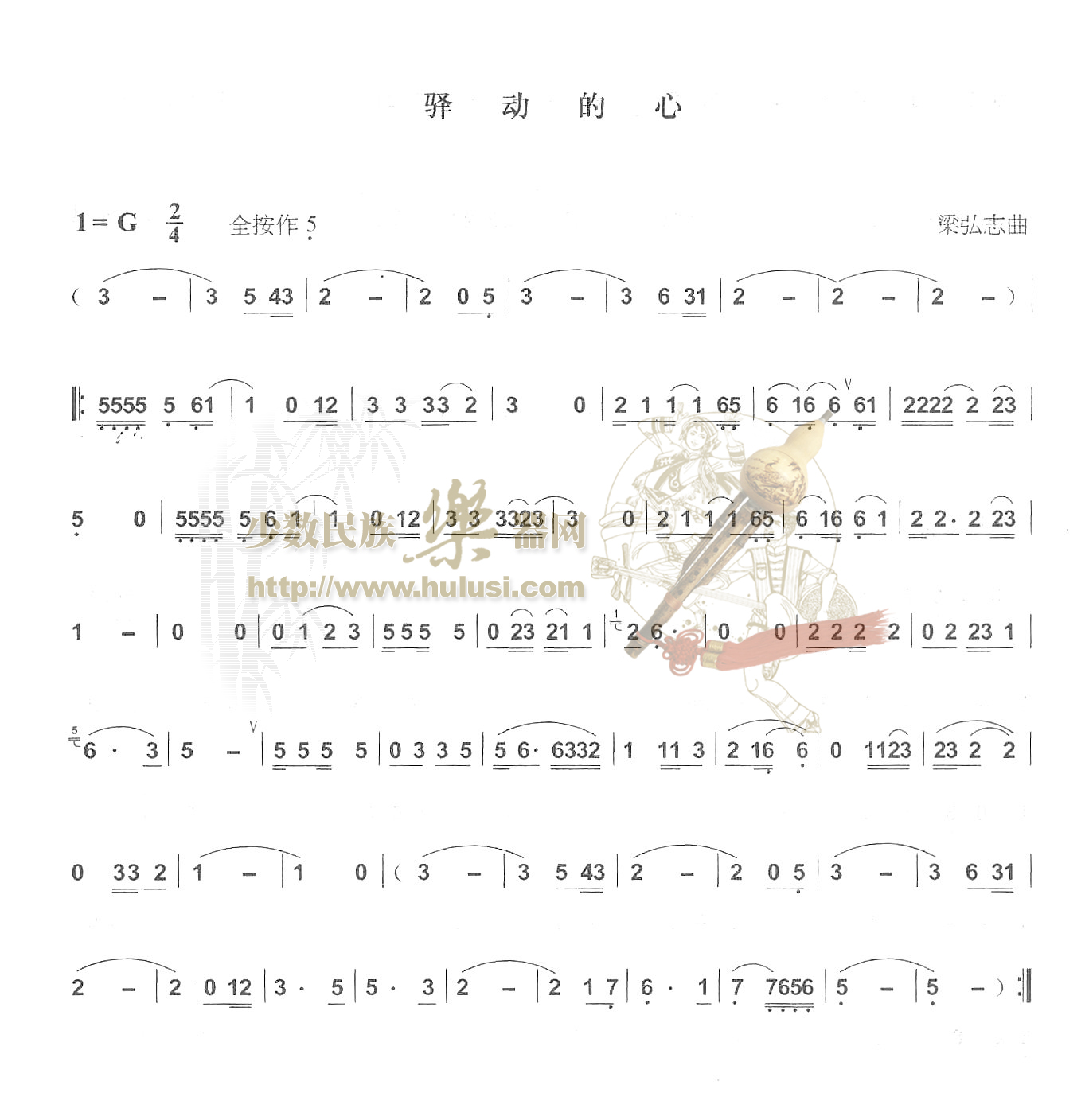 驿动的心