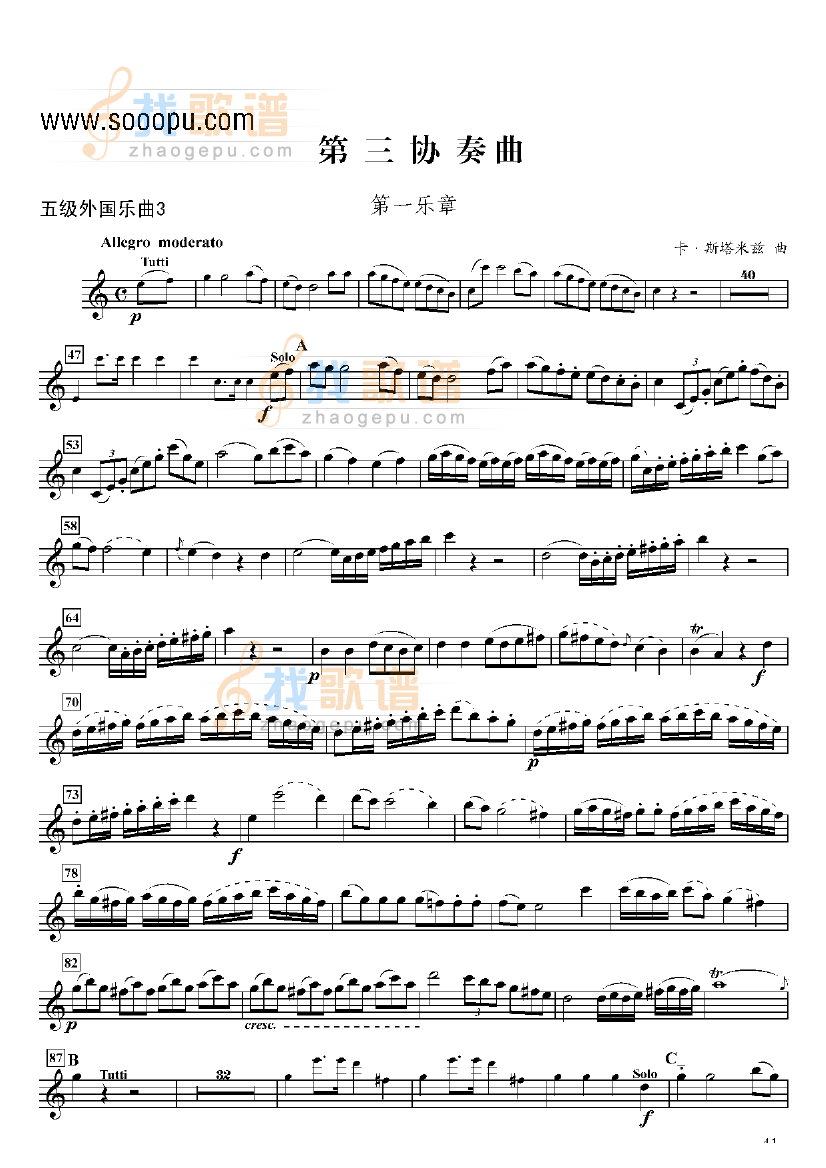 五级练外国乐曲第三协奏曲