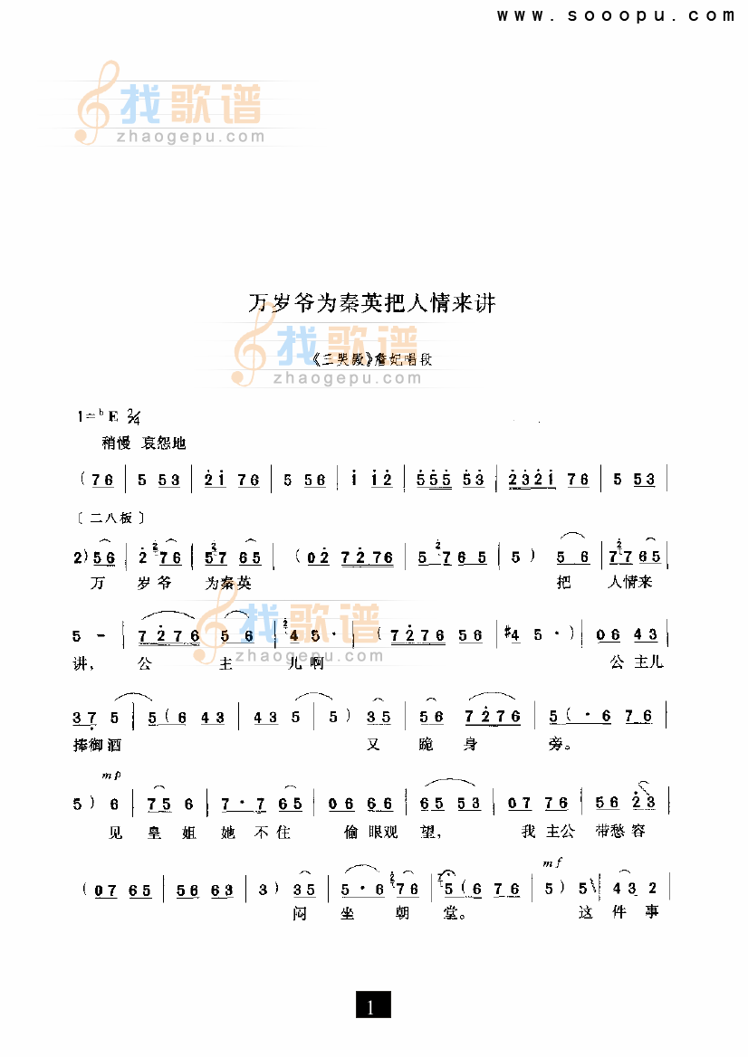 （豫剧）万岁爷为秦英把人情来讲—（三哭殿）
