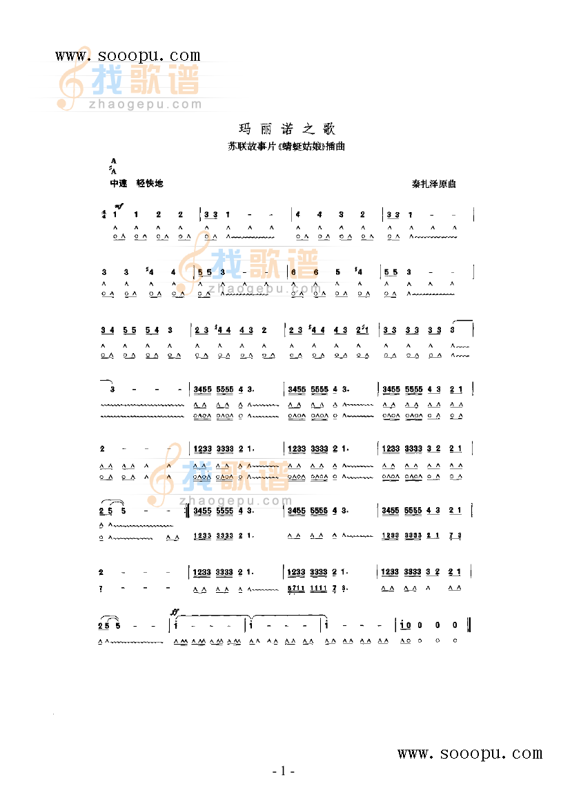 玛丽诺之歌