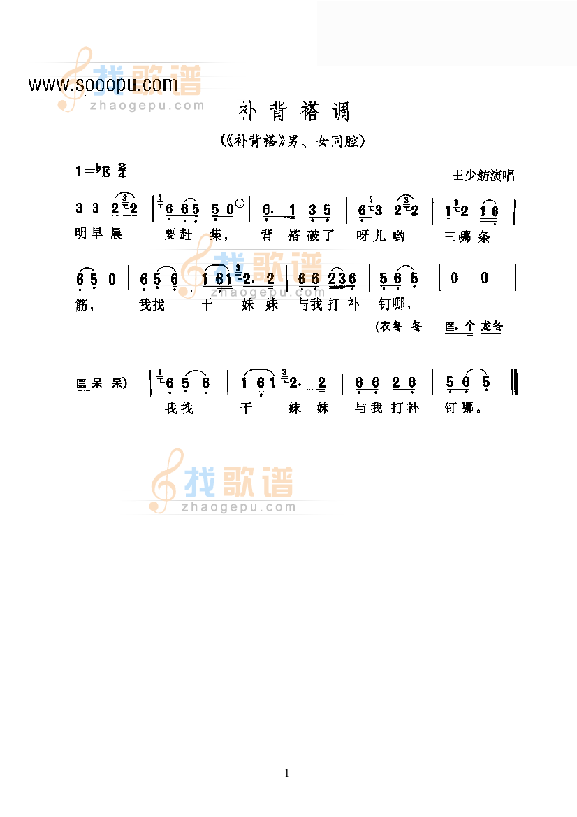 黄梅戏唱腔欣赏—补背褡调—花腔
