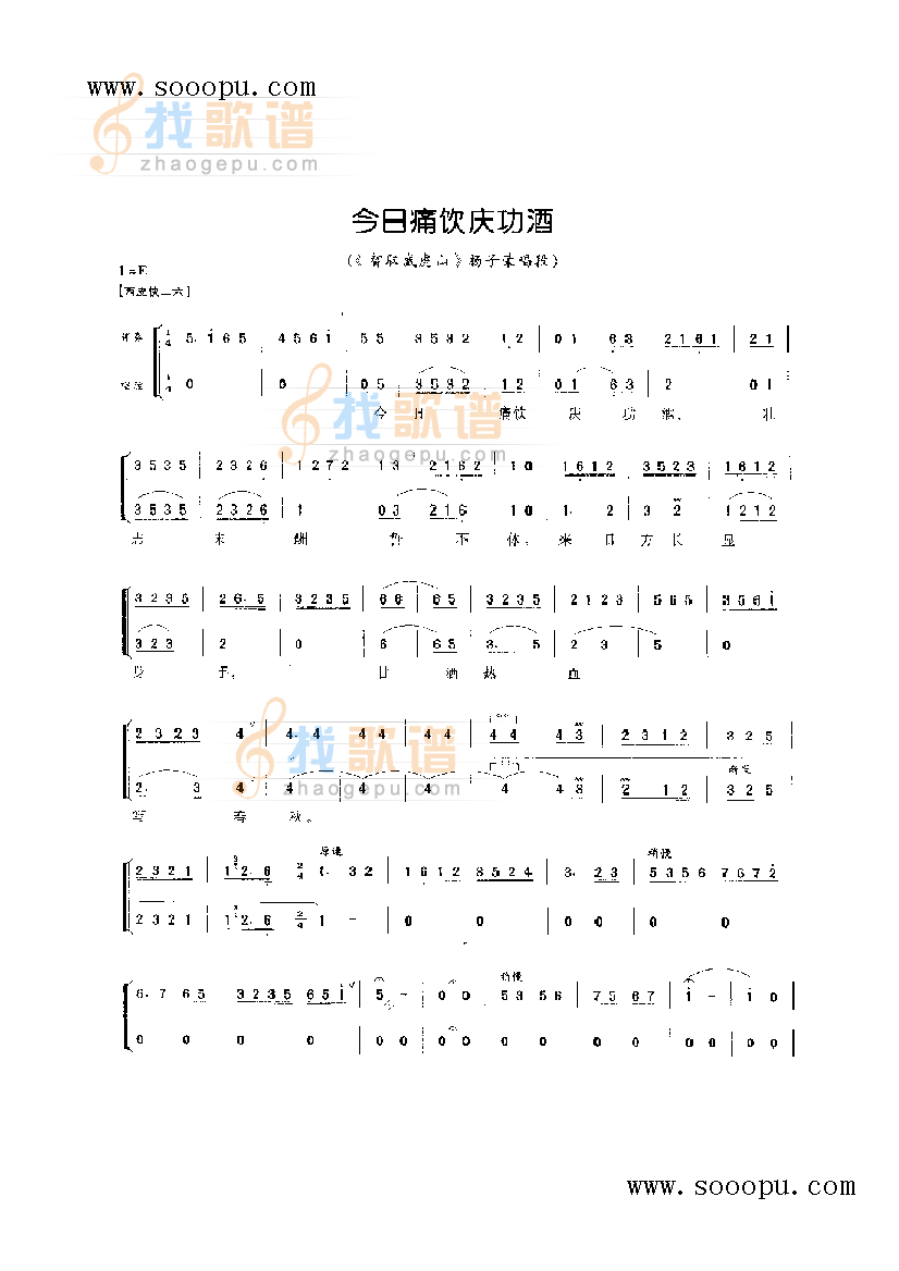 今日痛饮庆功酒—老生唱腔