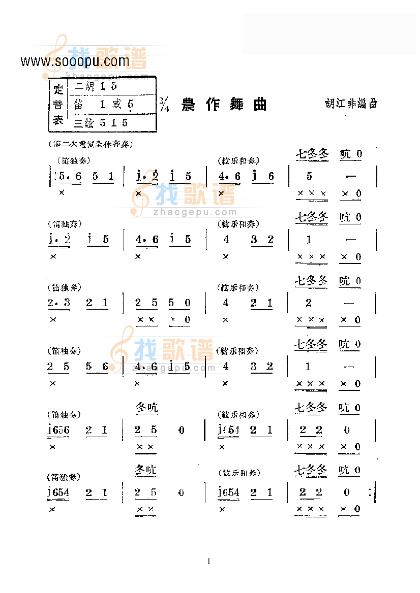 农作舞曲蝶—国乐合奏曲
