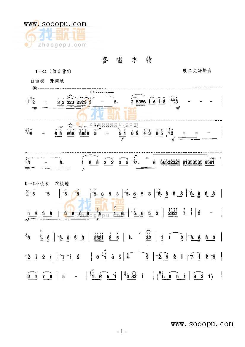 喜唱丰收