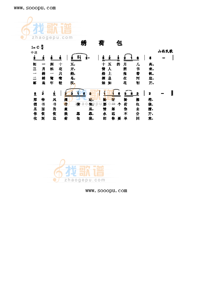 绣荷包 