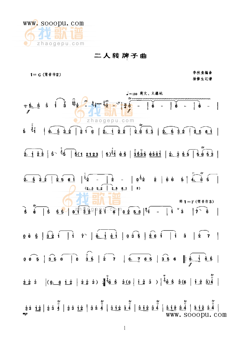 二人转牌子曲