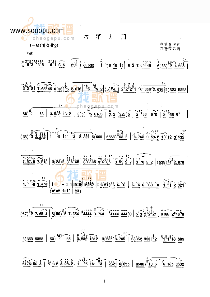 六字开门
