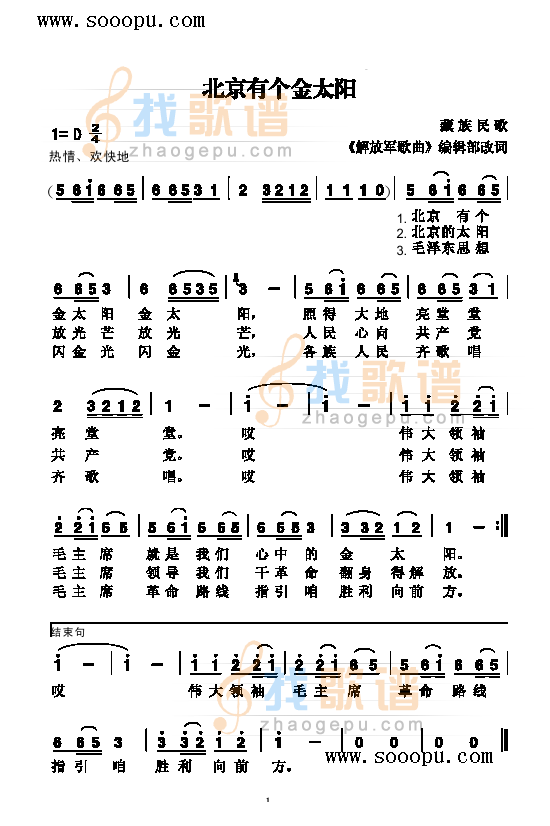 北京有个金太阳 