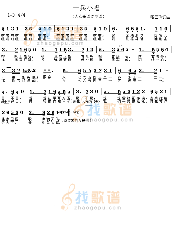 士兵小唱