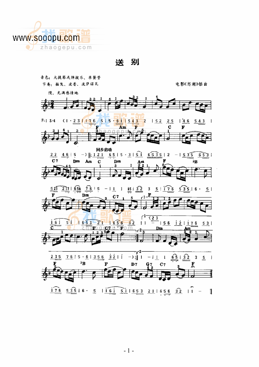 送别主题曲 