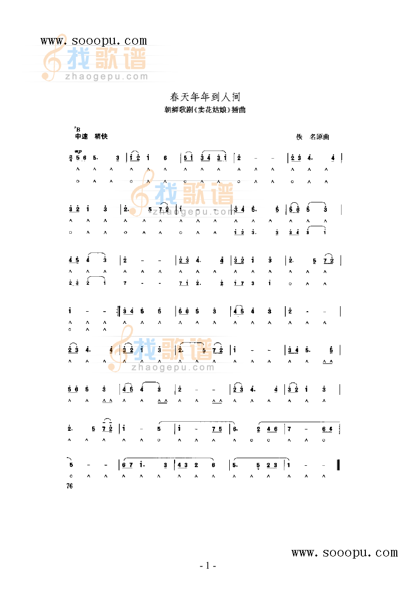 春天年年到人间