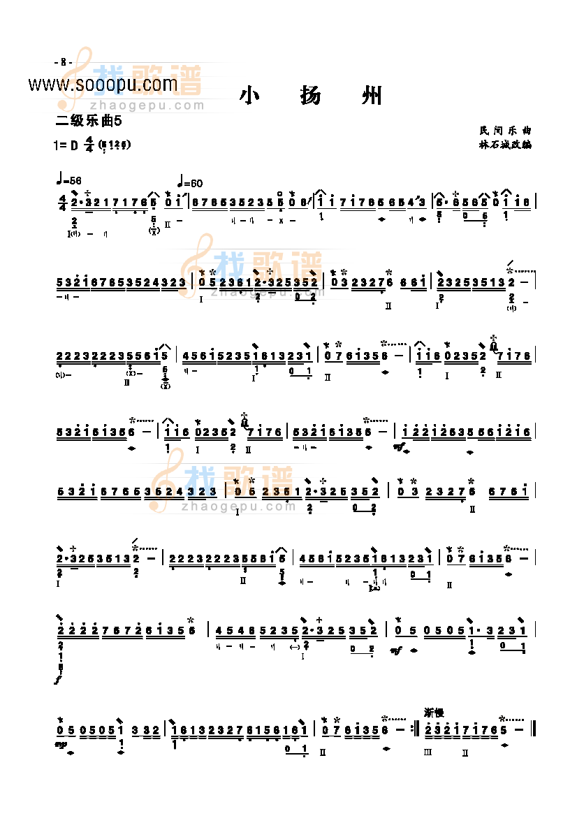 二级乐曲小扬州