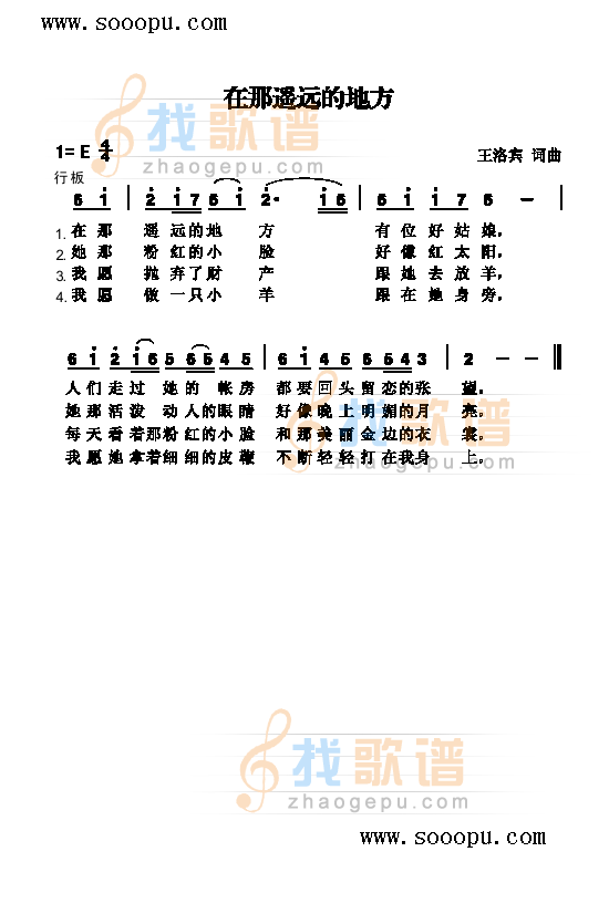 在那遥远的地方 