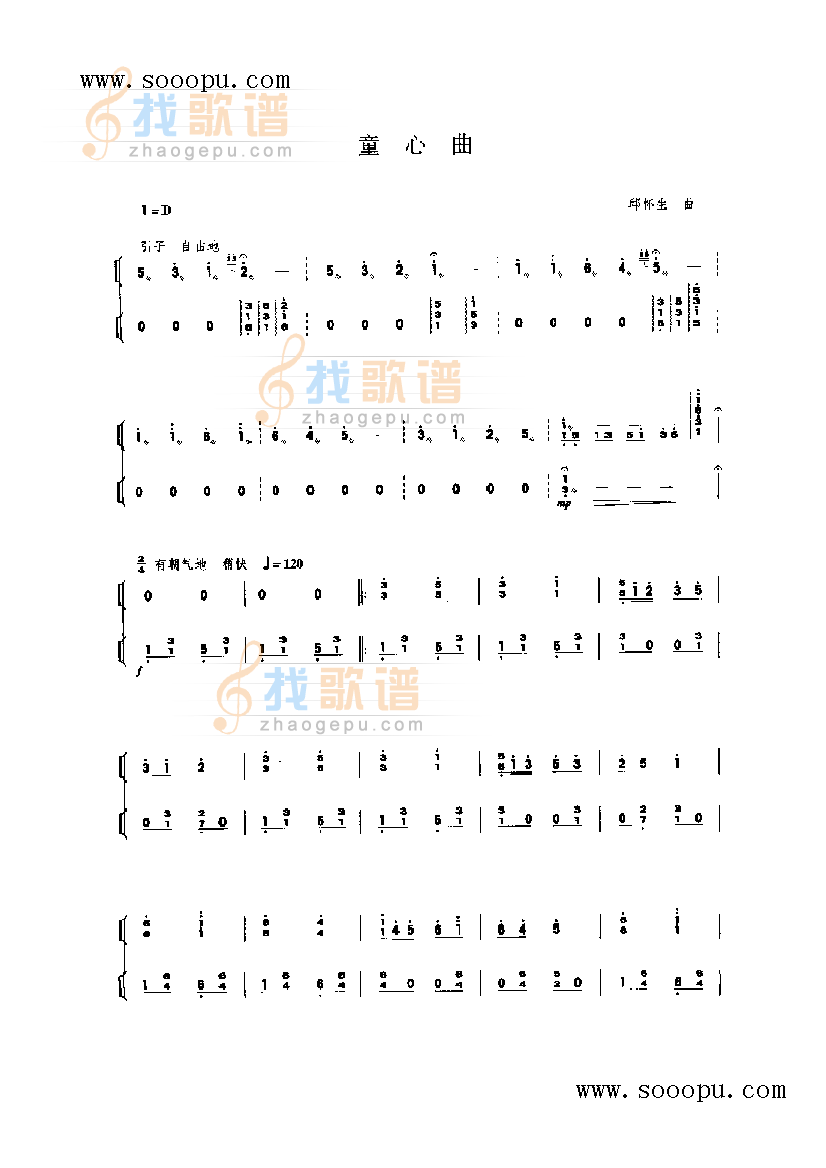 童心曲