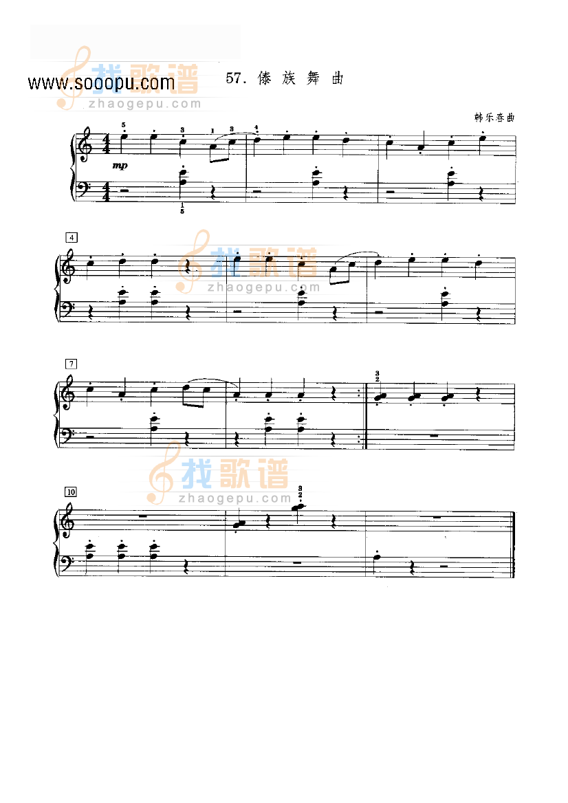 傣族舞曲 
