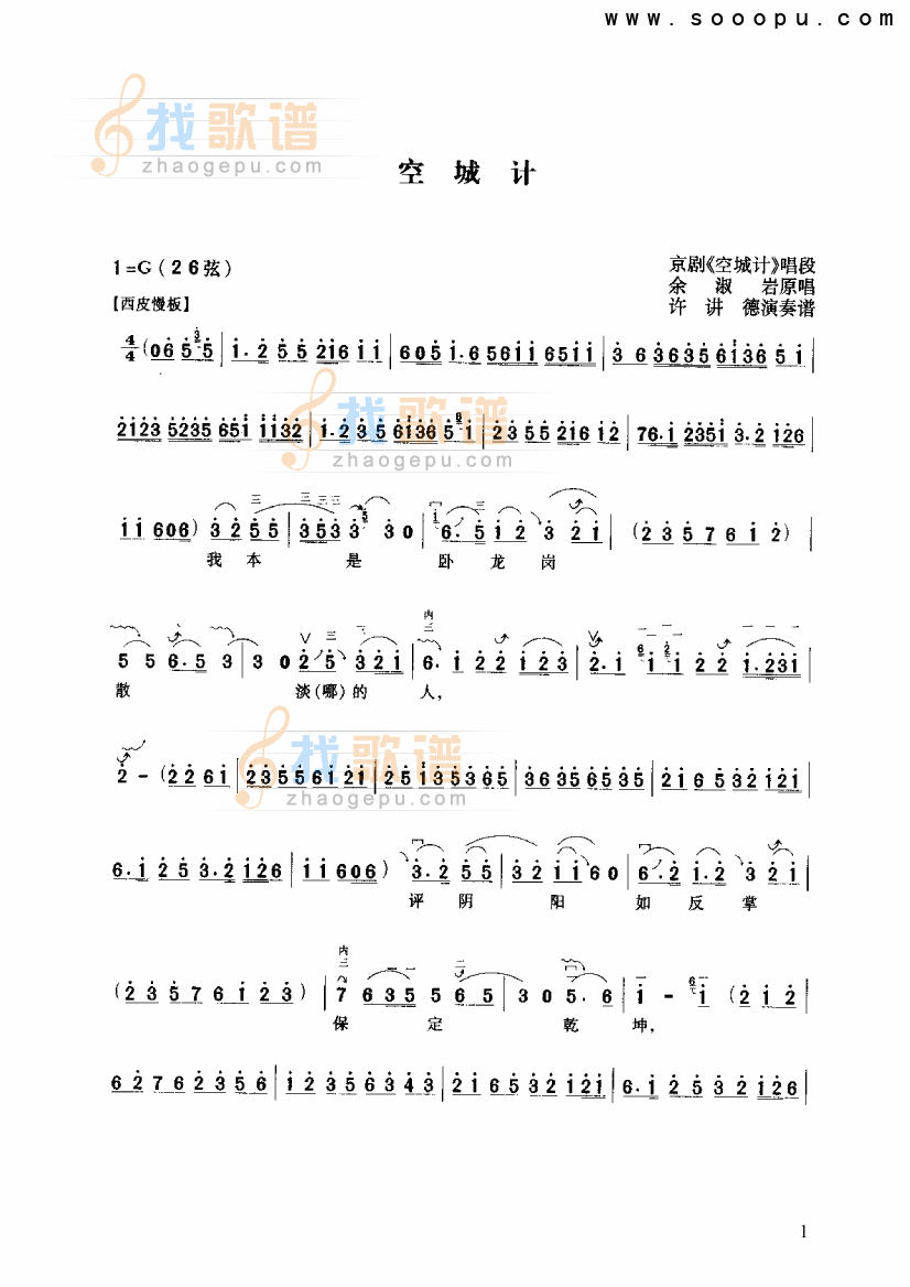 空城计