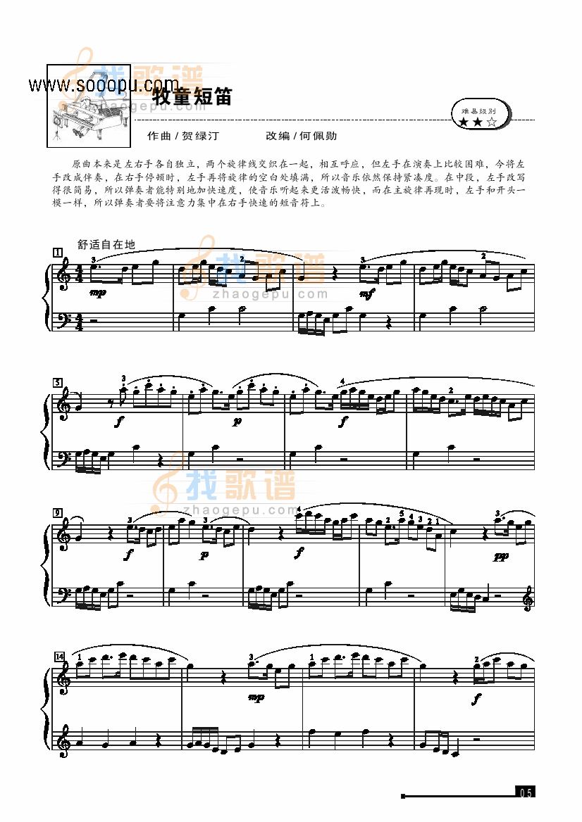牧童短笛—简易版 